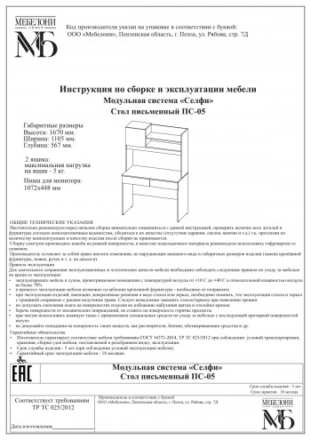 Стол письменный ПС-05 Селфи крафт/белый в Боготоле - bogotol.mebel54.com | фото